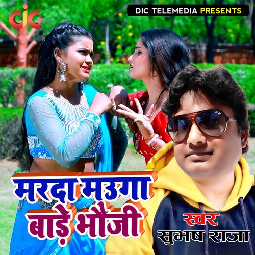 Marda Mauga Baade Bhauji - Single