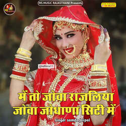 Me To Jowa Rajaliya Jowa Jodhana City Me