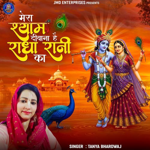 Mera Shyam Deewana Hai Radha Rani Ka