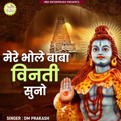 Mere Bhole Baba Vinti Suno