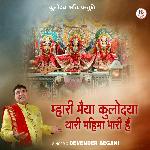 Mhari Maiya Kulodaya Thari Mahima Bhari Hain