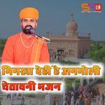 Minkha Dehi hai Anmoli Chetavni Bhajan