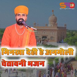 Minkha Dehi hai Anmoli Chetavni Bhajan