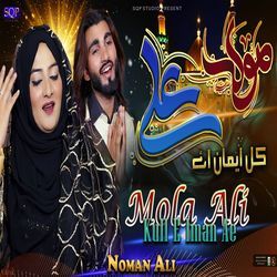 Mola Ali Kull E Iman Ae