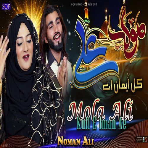 Mola Ali Kull E Iman Ae
