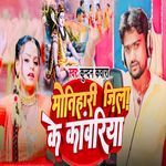 Motihari Jila Ke Kawariya