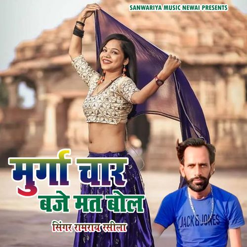 Murga Char Baje Mat Bol