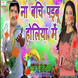 Na Bachi Paibu Holiya Me (Bhojpuri)-HwNcUAxjBUQ