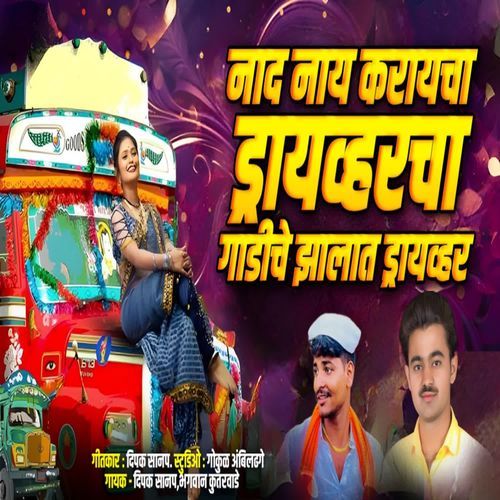 Naad Nay Karaycha Drivercha Gadiche Zalat Driver