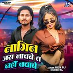 Nagin Jas Nachbe Ta Nahi Bachabe