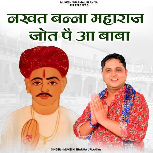Nakhat Bnna Maharaj Jyot Pe Aa Baba