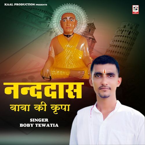 Nand Das Baba Ki Kripa
