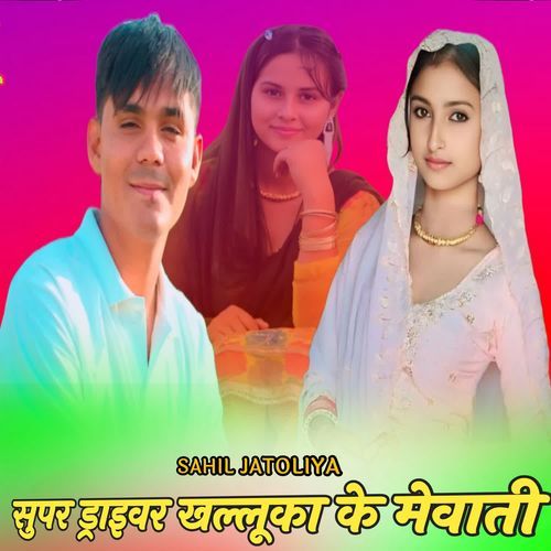 सुपर ड्राइवर खल्लूका के मेवाती