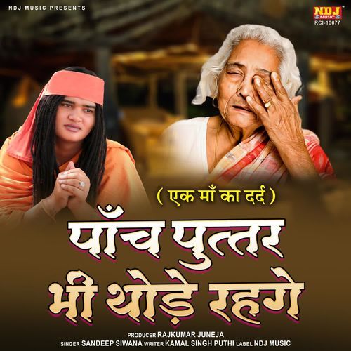 Paanch Puttar Bhi Thode Rehge