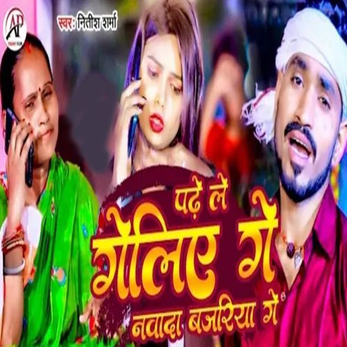 Padhe Le Golie Ge Navada Bajariya Ge