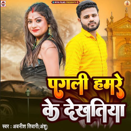 Pagali Hamare Ke Dekhatiya