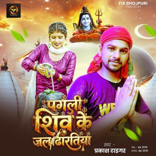 Pagali Shiv Ke Jal Dhartiya