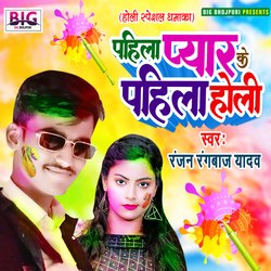 Pahila Pyar Ke Pahila Holi (Bhojpuri)-R1xcQTVjbkA