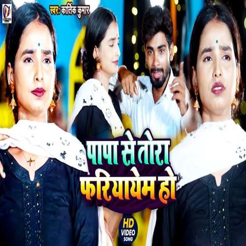 Papa Se Tora Fariyayam Ho