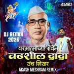 Paramatmachya sevene chadhshil dada unch shikhar artwork