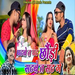 Patbe Ta Pat Chaudi Satbe Ta Sat Ge