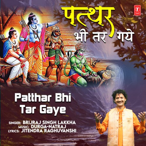 Patthar Bhi Tar Gaye