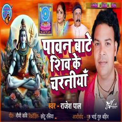 Pawan Bate Shiva Ke Charaniya