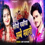 Pheriyo Najariya Ambey Bhawani (Maithili)