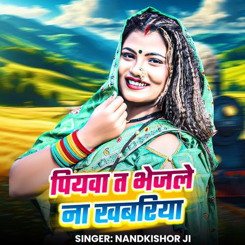 Piyawa Ta Bhejale Na Khabariya
