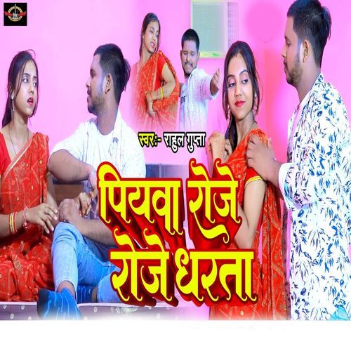 Piywa Roje Roje Dharta