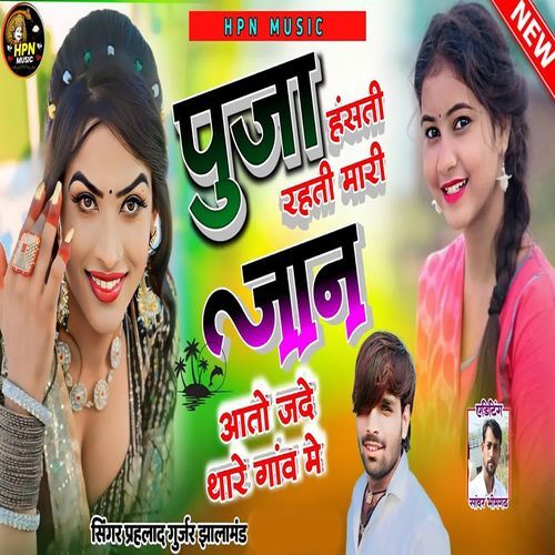 Pooja Hasti Rahegi Mari Jaan