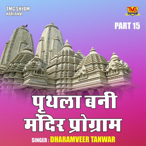 Prithla Bani Mandir Program Part 15 (Hindi)