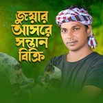 জুয়ার আসরে সন্তান বিক্রি, Pt. 7