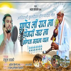 Punev Ni Ratala Dongari Vatala