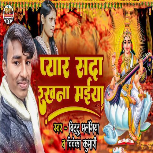 Pyar Sada Rakhna Maiya