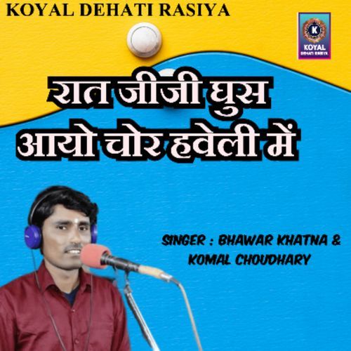 Raat Jiji Ghus Aayo Chor Havali Mai (Haryanvi)