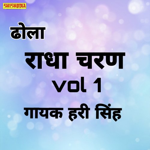 Radha charan ka dhola vol1