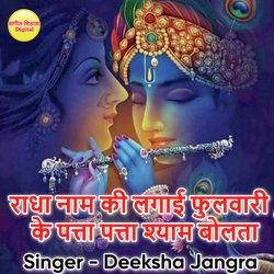 Radha Naam Ki Lagayi Fulwari Ke Patta Patta Shyam Bolta-Rlsgbg5xXQA