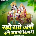 Radhe Radhe Japo Chale Aaenge Bihari