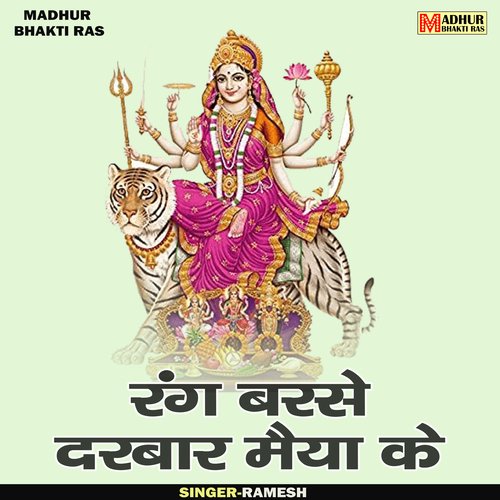 Rang Barse Darbar Maiya Ke