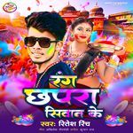 Rang Chhapra Siwan Ke