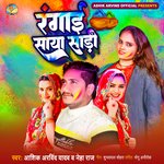 Rangai Saya Sari (bhojpuri)