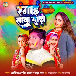 Rangai Saya Sari (bhojpuri)