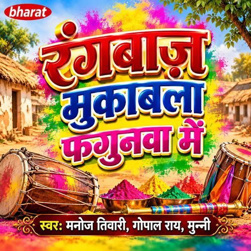 Rangbaaz Mukabala Fagunwa Mein