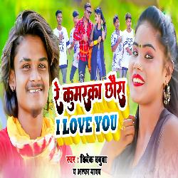 Re Kumarka Chhaura I Love You-PD0cBCADb3c