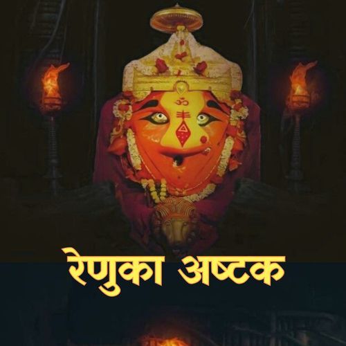 Renuka Ashtak