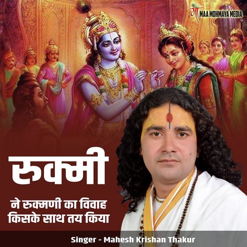 Rukmi Ne Rukmani Ka Vivah Kiska Sath Tay Kiya cover art
