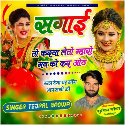 Sagai To Karva Leto Mharo Mann Ko Kar Oth