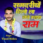 Samdariyo Hilora Leve Mara Ram