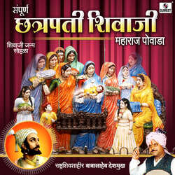 Sampoorna Chhatrapati Shivaji Maharaj Powada-KD0nQUMAcwc